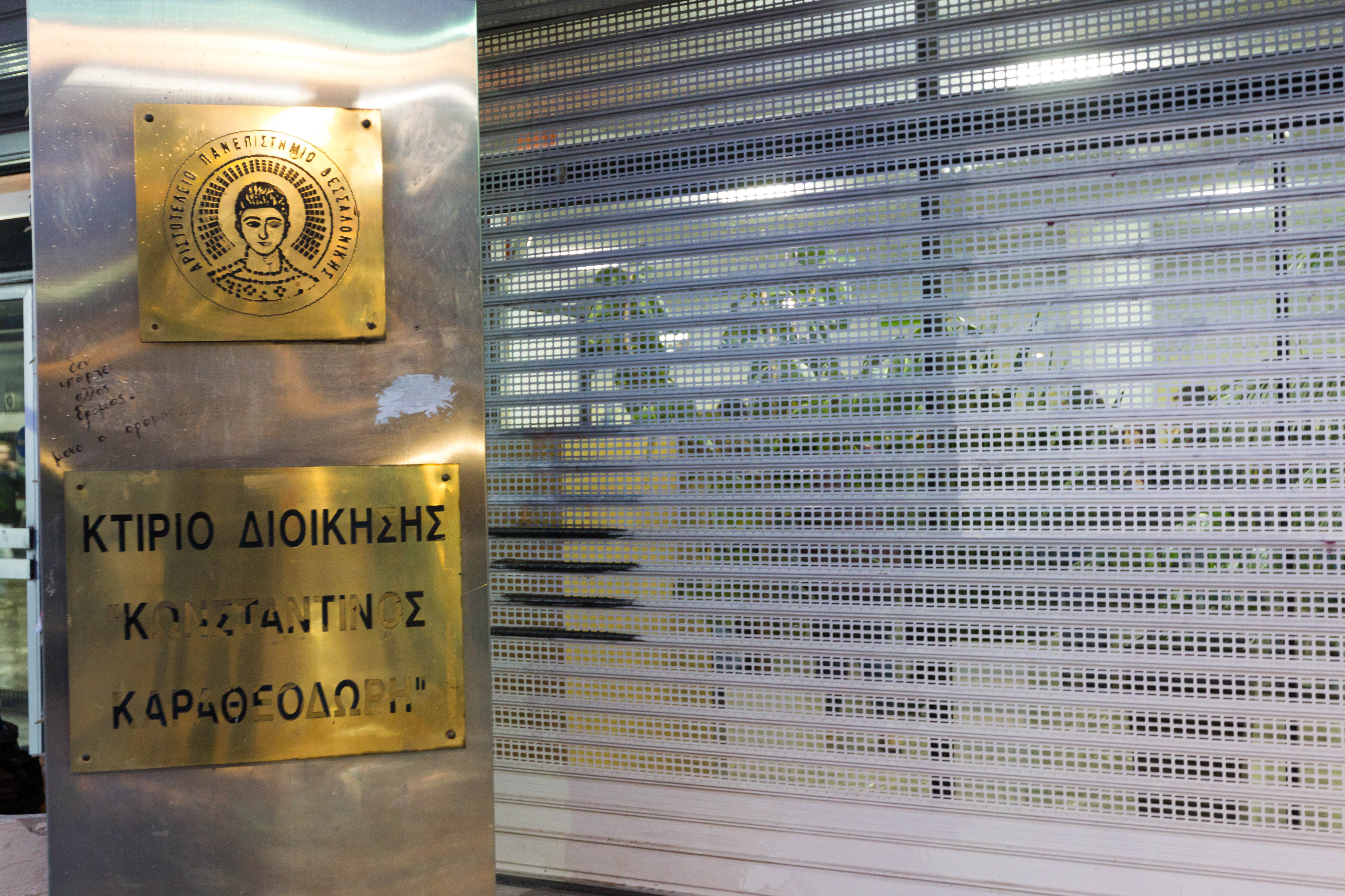 Πρύτανης ΑΠΘ: Το νομοσχέδιο δεν είναι καλή εξέλιξη για τα ΑΕΙ