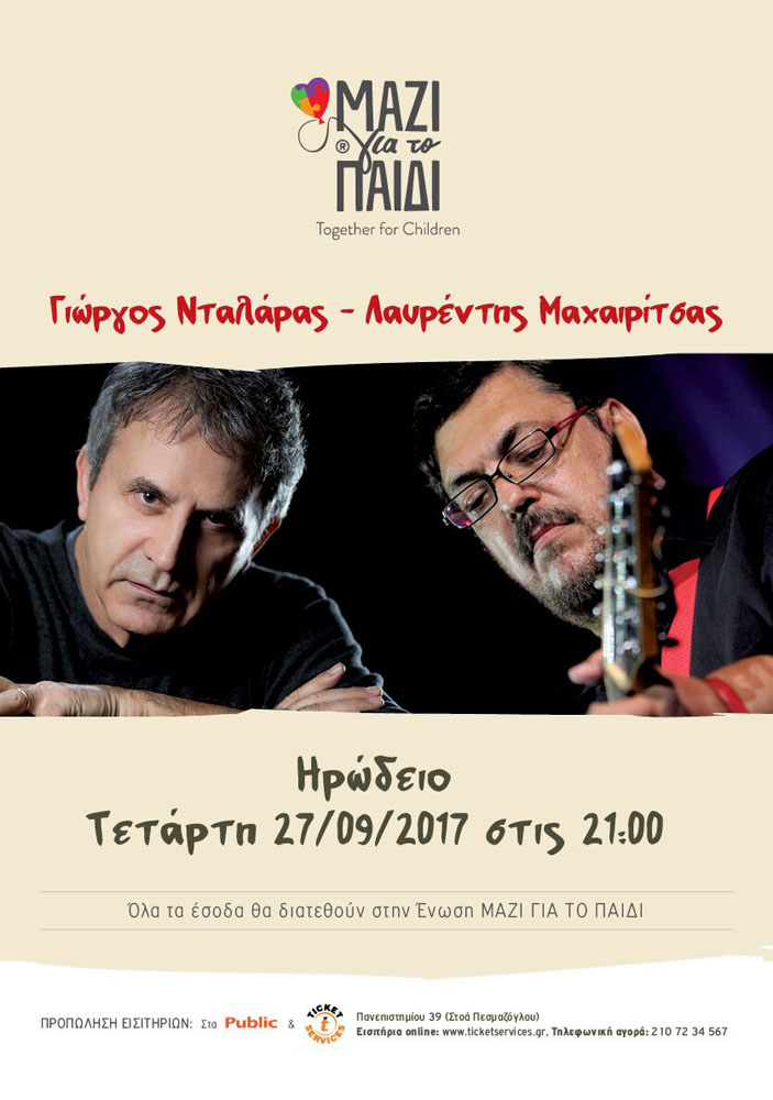Γιώργος Νταλάρας-Λαυρέντης Μαχαιρίτσας «Μαζί για το Παιδί» στο Ηρώδειο