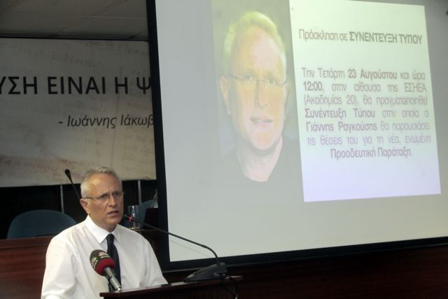 Υποψήφιος για την ηγεσία της ΔΗΣΥ ο Γ.Ραγκούσης