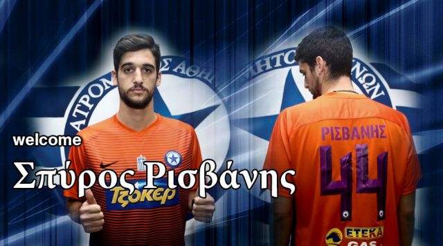 Ο Ατρόμητος ανακοίνωσε την απόκτηση του Ρισβάνη