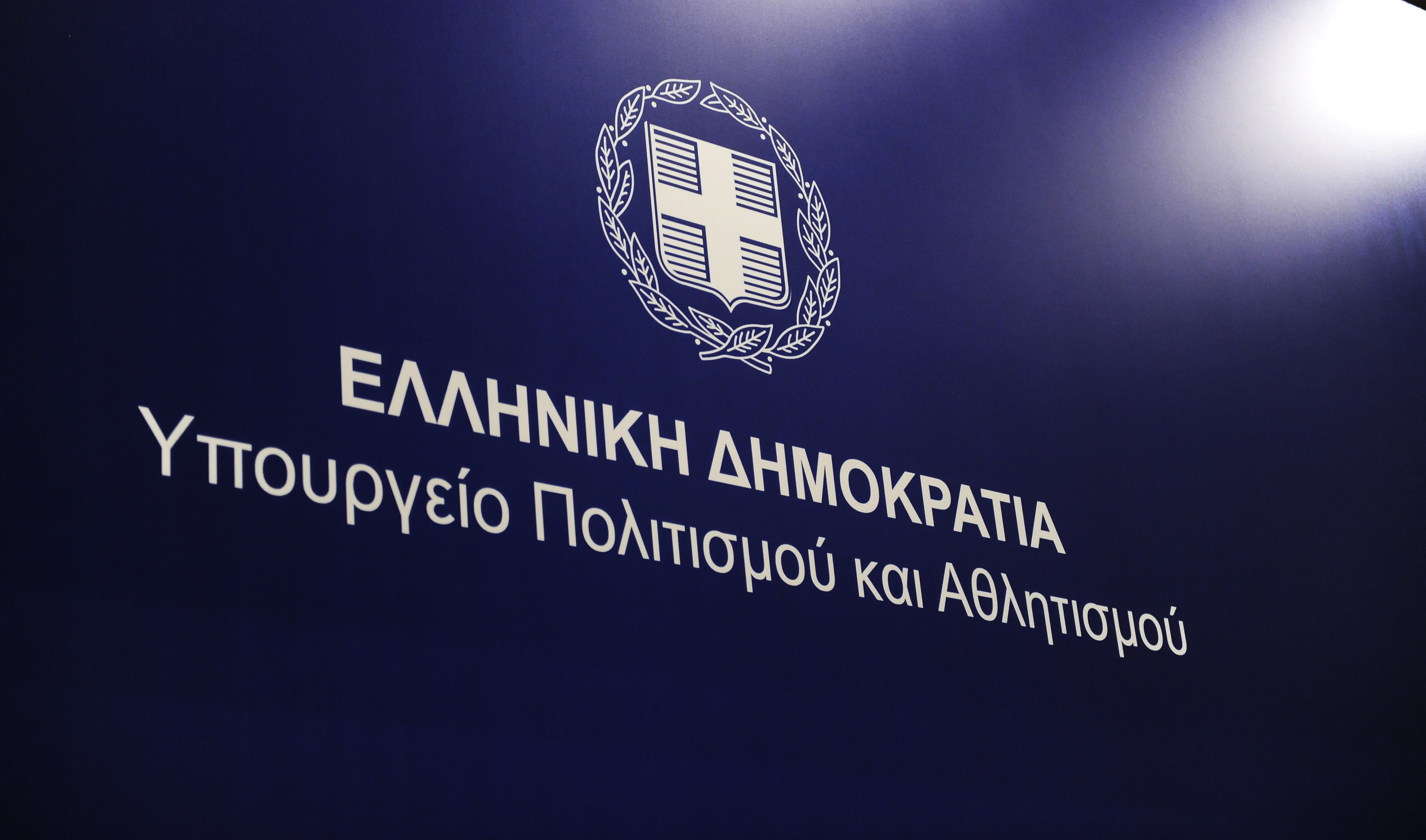 Συγκέντρωση διαμαρτυρίας στο Υπ. Πολιτισμού για την επένδυση στο Ελληνικό