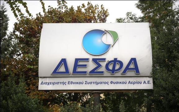 «Short list» για τον ΔΕΣΦΑ