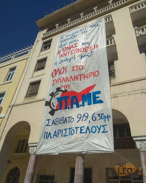 Θεσσαλονίκη: Πανό του ΠΑΜΕ στην πρόσοψη του ΙΚΑ στην πλατεία Αριστοτέλους