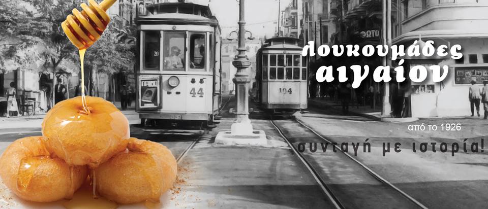 Γιώργος Φύλλας: Οι λόγοι που έκλεισαν οι «Λουκουμάδες Αιγαίον»