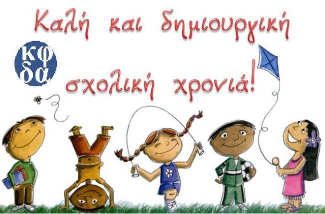 Ξεκίνησαν οι εγγραφές για το Κοινωνικό Φροντιστήριο Αθηνών