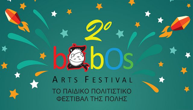 Bobos Arts Festival: Αυστηρά για ανηλίκους