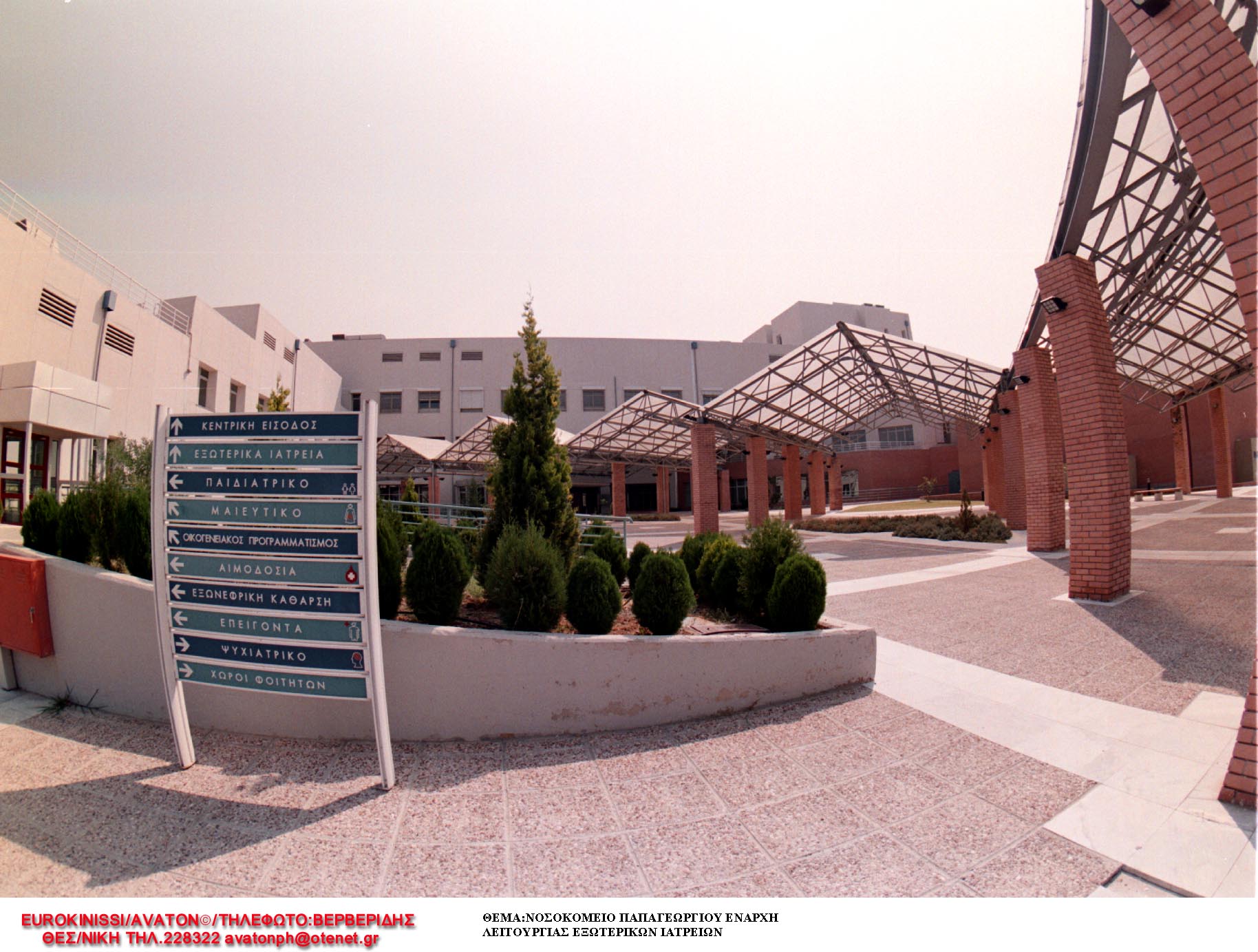 Δεν κινδύνευσαν ασθενείς από τη λεγιονέλλα στο «Παπαγεωργίου», λέει η διοίκηση