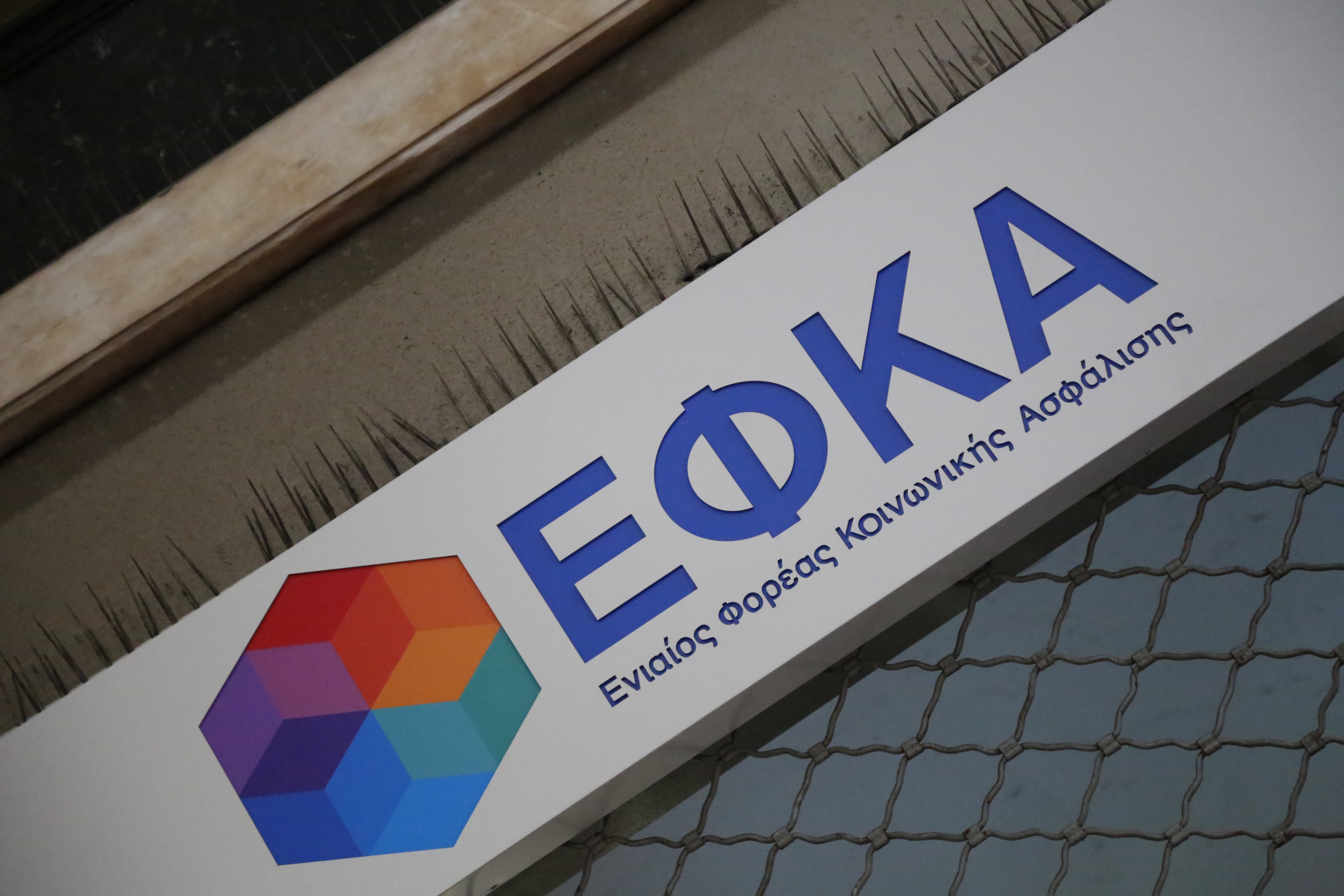 Στα «μανταλάκια» του διαδικτύου (και) οι μεγαλοοφειλέτες του ΕΦΚΑ