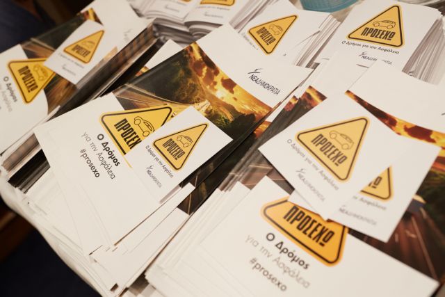 Ημερίδα για την οδική συμπεριφορά των νέων στον Πειραιά