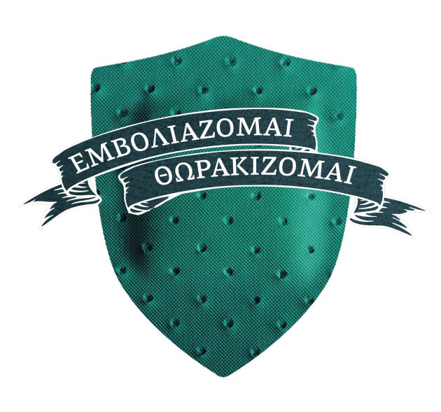 Ενημερωτική εκστρατεία για την αξία του εμβολιασμού