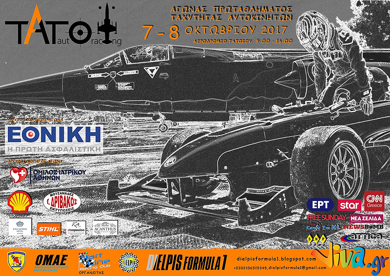 Αναβιώνει ο αγώνας ταχύτητας στο Τατόι