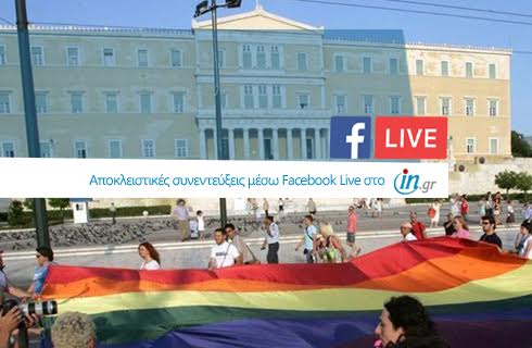 Συγκέντρωση υπέρ του νομοσχεδίου για την ταυτότητα φύλου