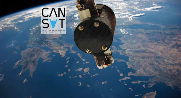 CanSat in Greece 2018: Πανελλήνιος διαγωνισμός διαστημικής για μαθητές και φοιτητές