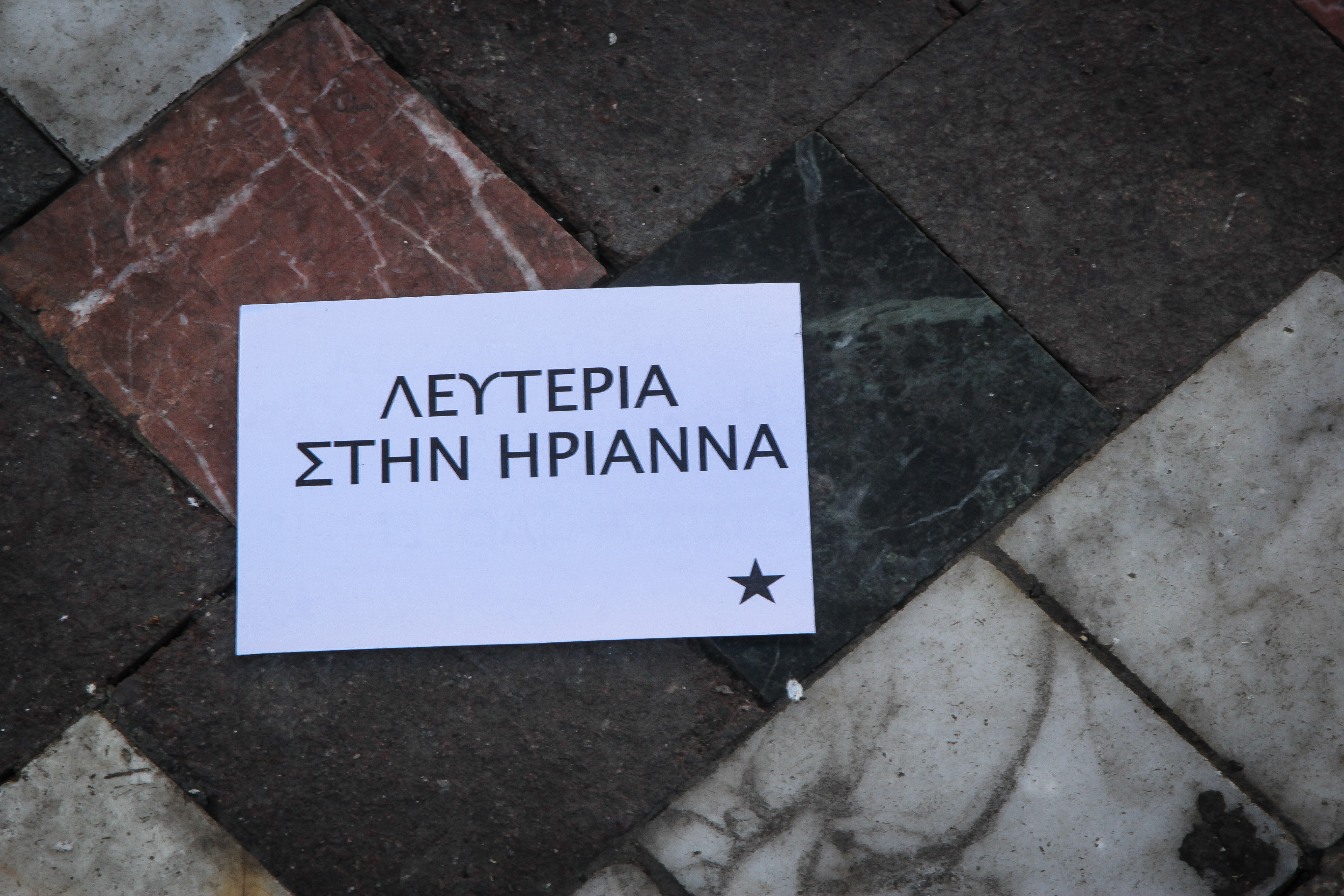 ΣΥΡΙΖΑ: Σε αναντιστοιχία με το κοινό περί δικαίου αίσθημα η απόφαση για Ηριάννα