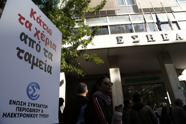 Κατάληψη από αντιεξουσιαστές στο κτίριο της ΕΣΗΕΑ