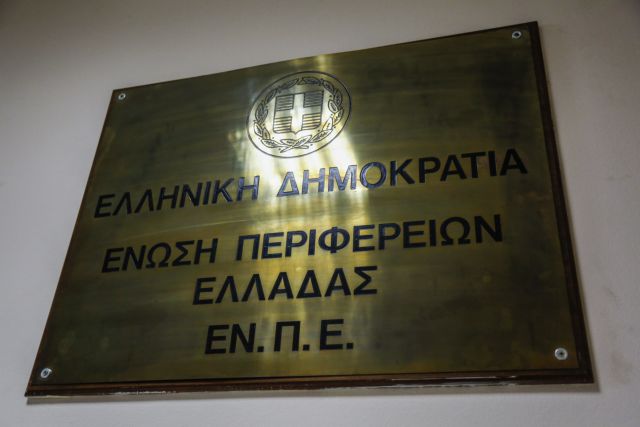 ΕΝΠΕ: Καταγγέλει τις μειώσεις στο ΠΔΕ των Περιφερειών