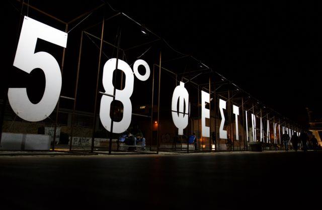 58ο ΦΚΘ: Απονεμήθηκαν τα βραβεία της «Αγοράς»