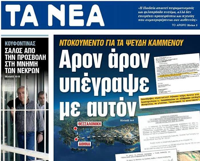 Ύποπτα παιχνίδια