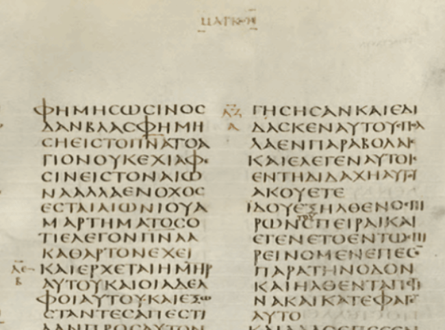 Ακριβέστερη εκδοχή της Καινής Διαθήκης με ελληνικά χειρόγραφα
