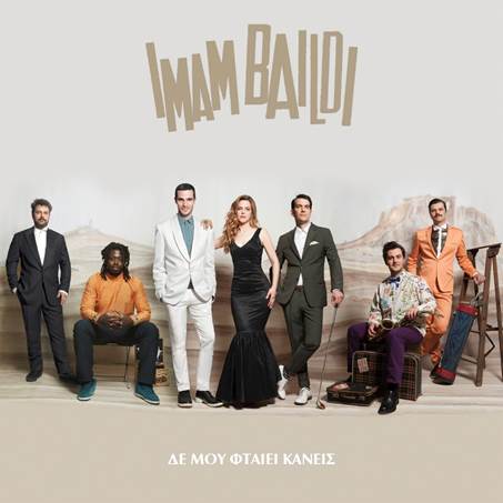 Οι Imam Baildi έφτιαξαν το μεγαλύτερο… imam baildi [βίντεο]