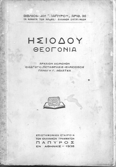 Ησιόδου έργα και ημέραι (Μέρος Β’)