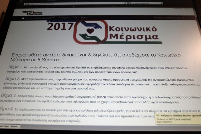 Κοινωνικό μέρισμα: Σοβαρά προβλήματα για τους «φιλοξενούμενους»
