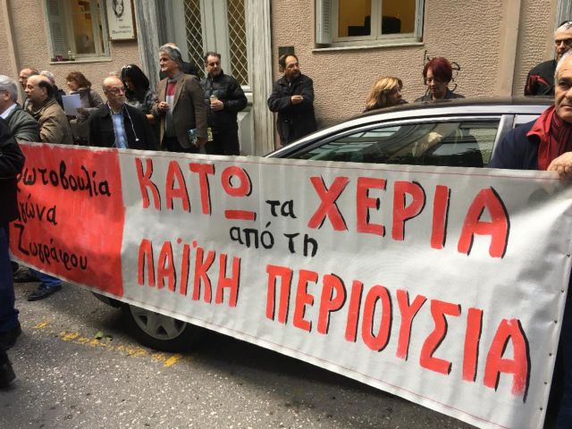 Συγκέντρωση έξω από τα γραφεία των συμβολαιογράφων
