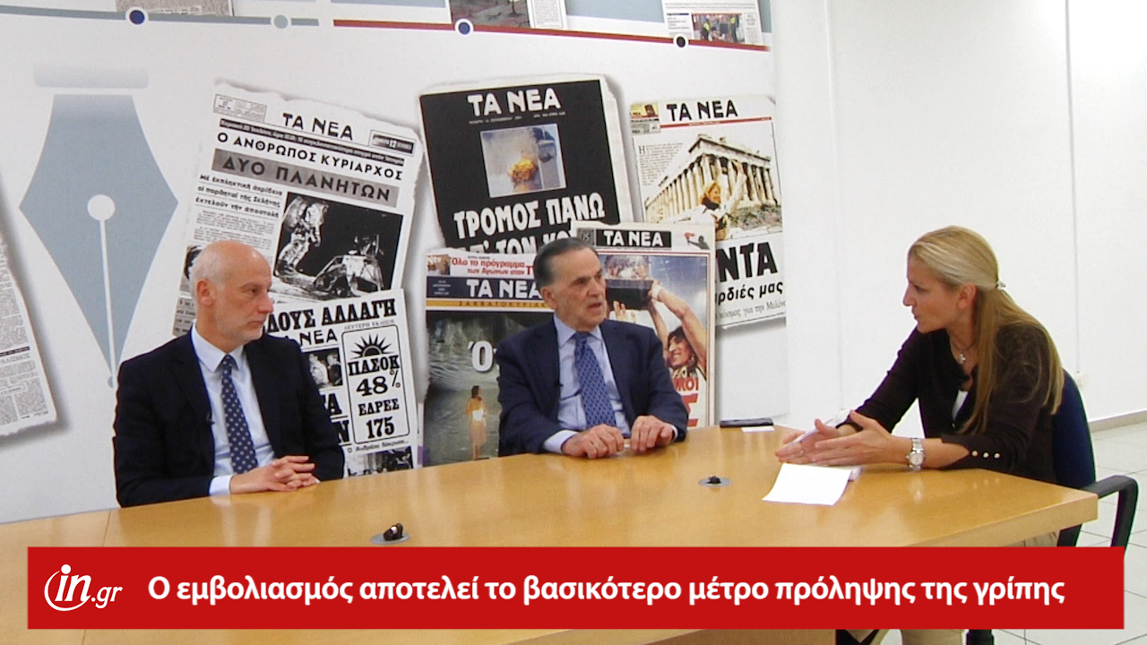 Ο εμβολιασμός αποτελεί το βασικότερο μέτρο πρόληψης της γρίπης [Βίντεο]