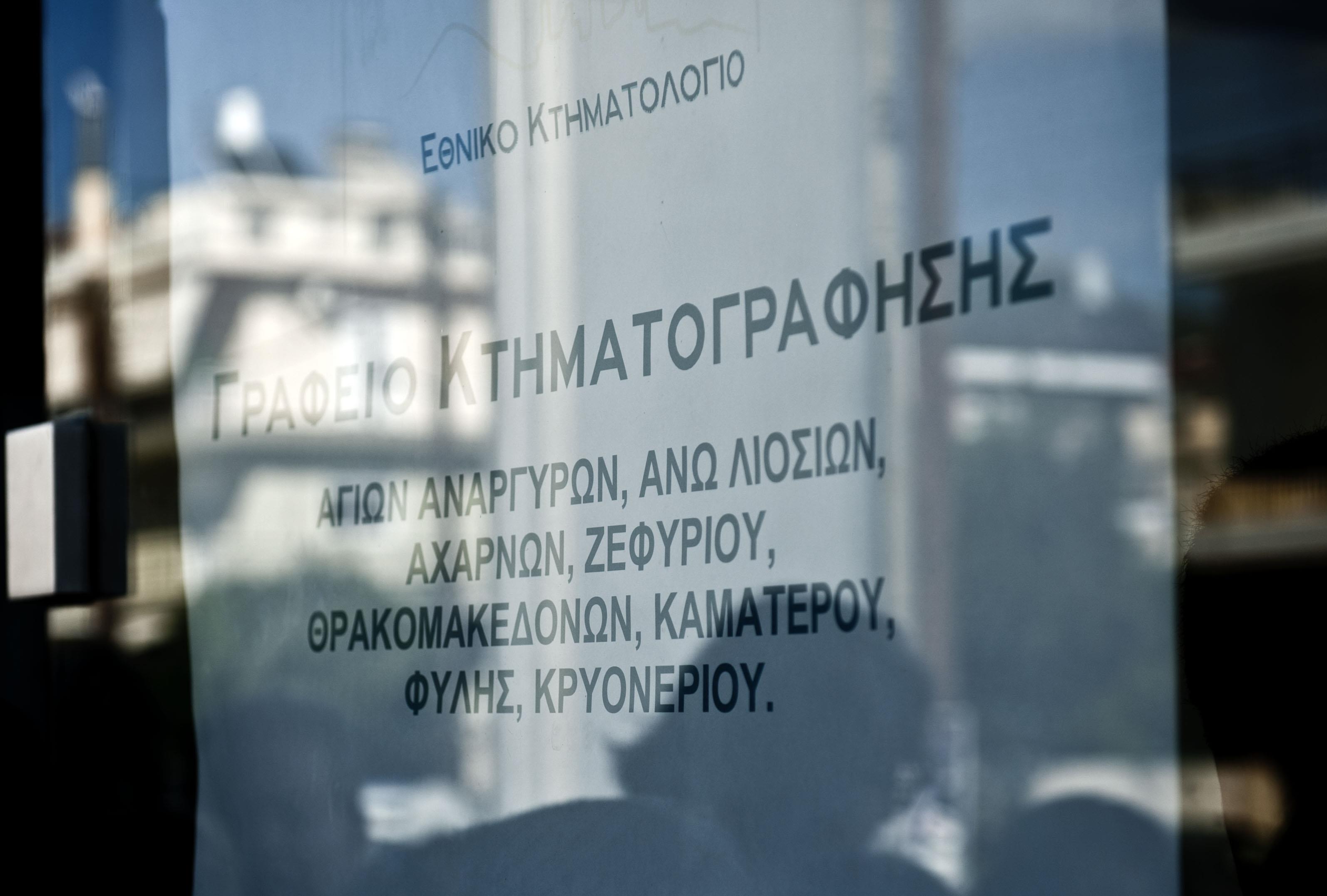 Δημόσια διαβούλευση για τον ενιαίο φορέα κτηματογράφησης