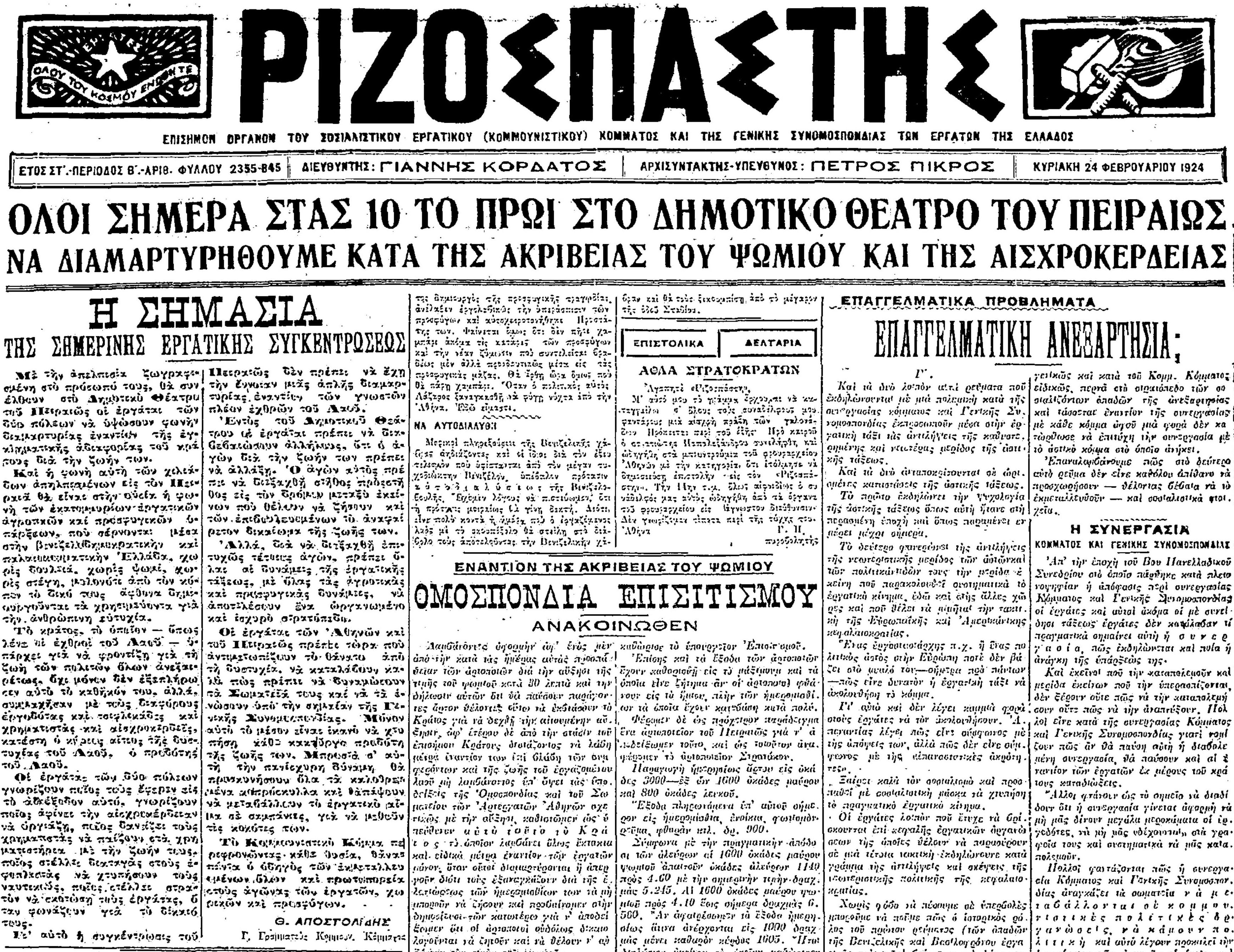 Ο «Κυριακάτικος Ριζοσπάστης» δεν βρίσκεται πλέον στα περίπτερα