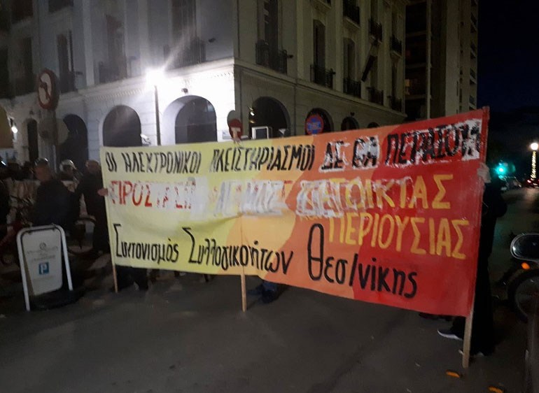 Διαμαρτυρία κατά των πλειστηριασμών στη Θεσσαλονίκη [Βίντεο]