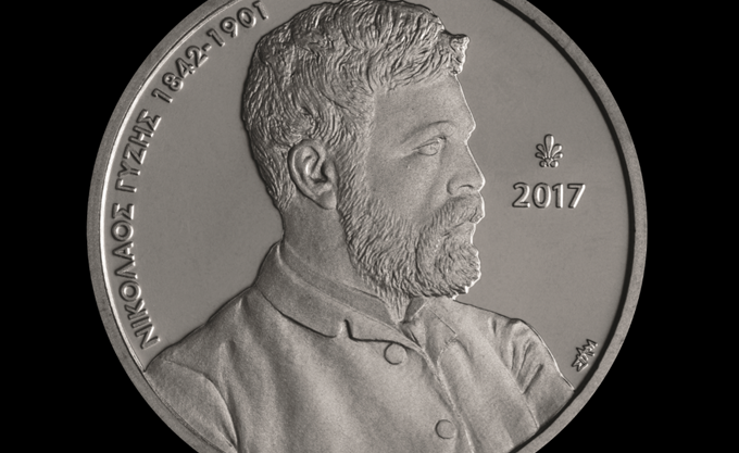 Κυκλοφόρησε το πρώτο συλλεκτικό νόμισμα στην Ελλάδα με χρήση χρώματος