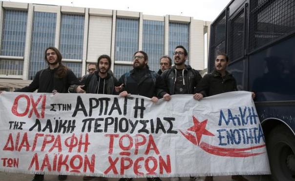 Κάλεσμα της ΛΑΕ για διαμαρτυρία στα Ειρηνοδικεία την Τετάρτη