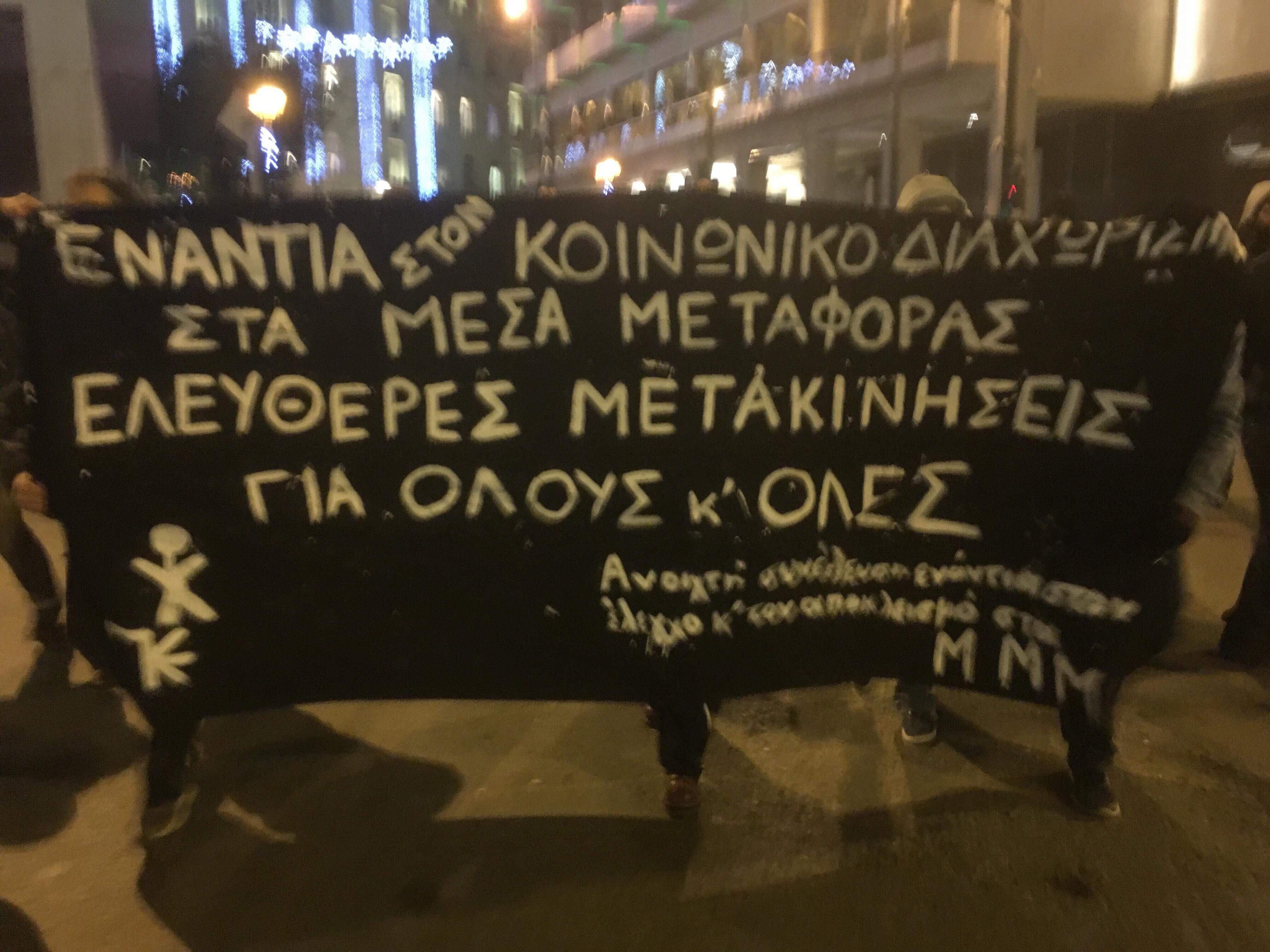 Πορεία διαμαρτυρίας για ελεύθερη μετακίνηση στα ΜΜΜ