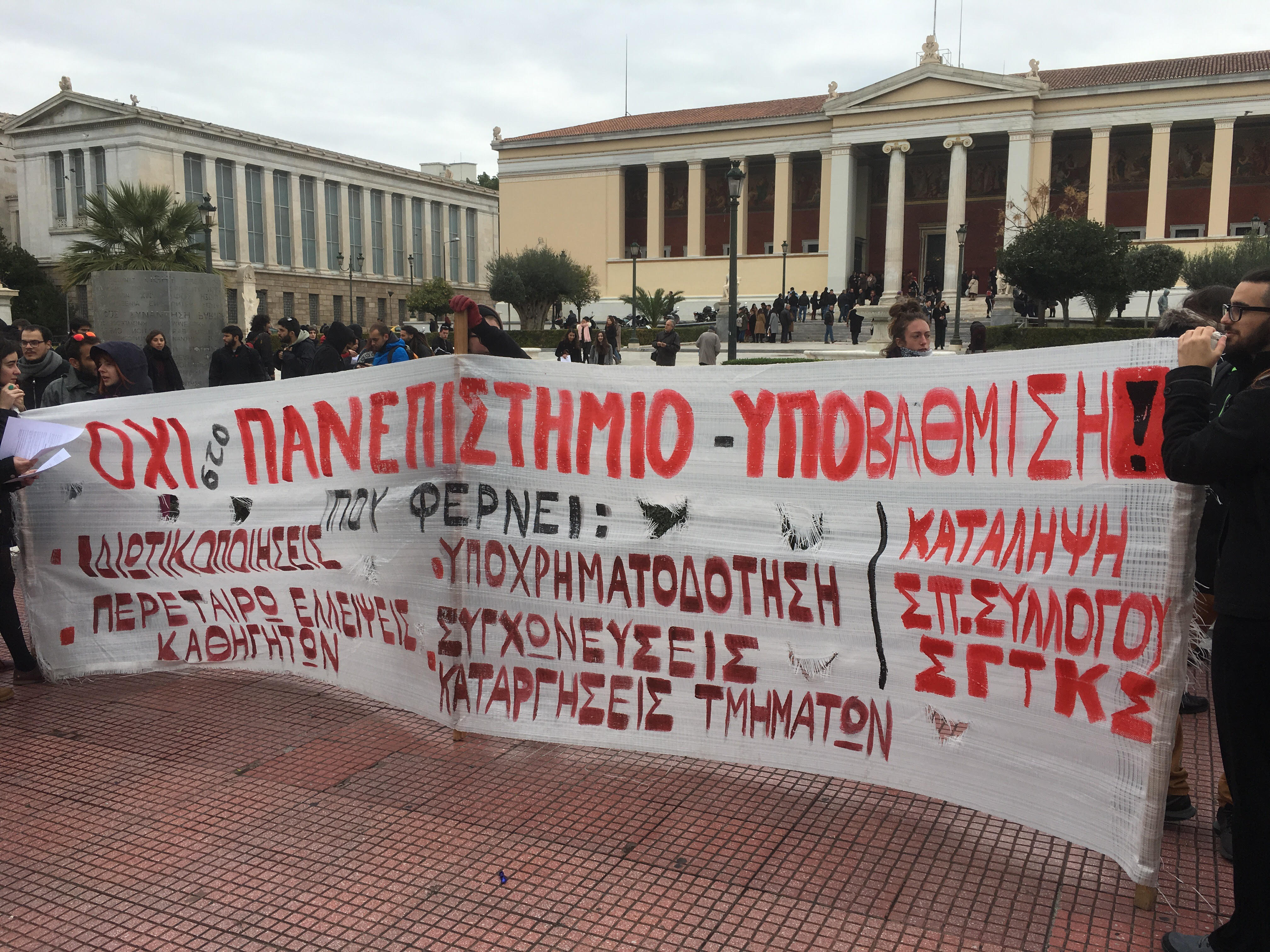 Συγκέντρωση φοιτητών κατά του νέου Πανεπιστημίου Δ.Αττικής