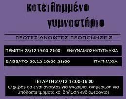 Τώρα και προπονήσεις πυγμαχίας από αντιεξουσιαστές