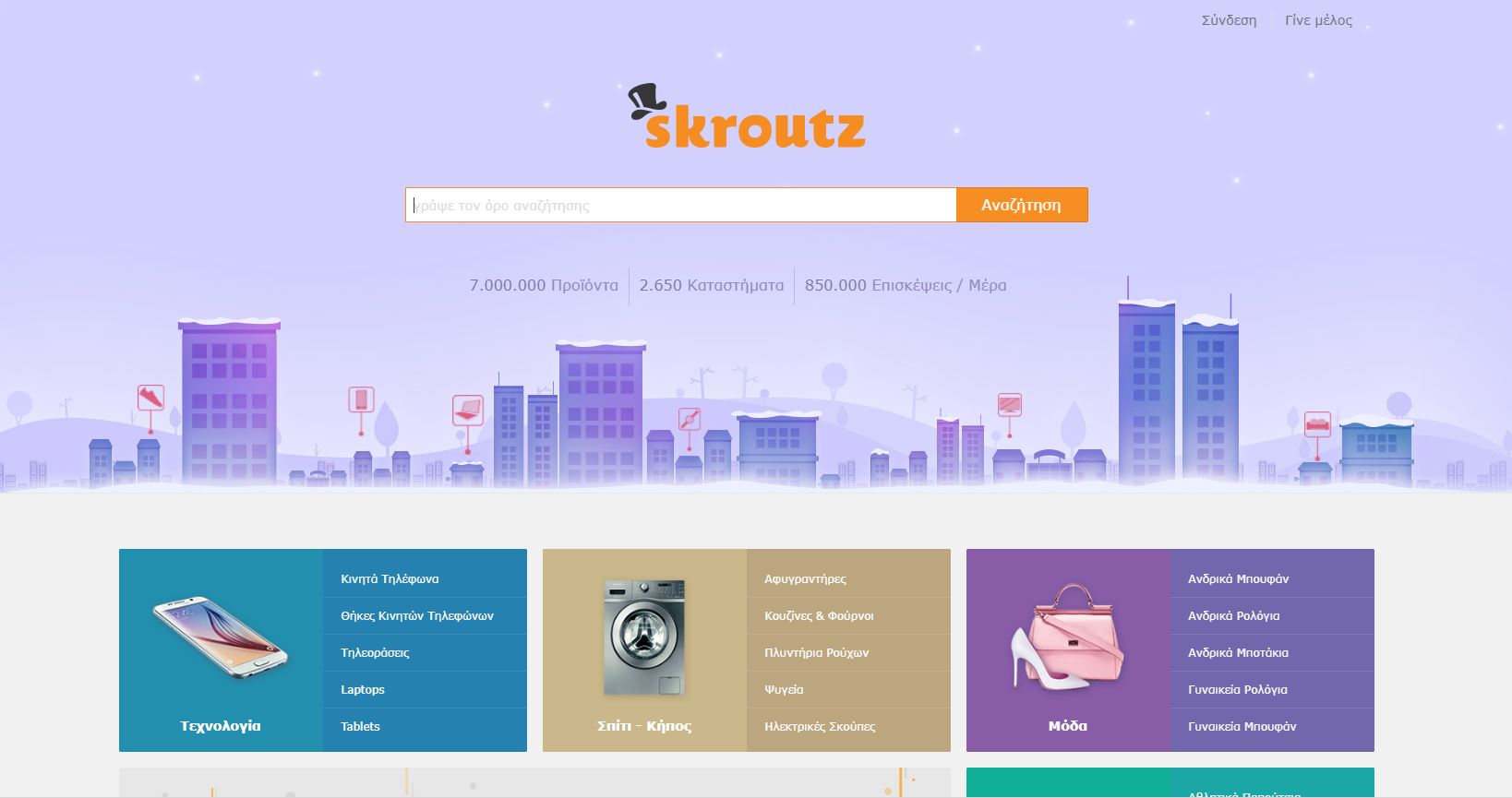 Φουντώνει η μάχη για εξαγορά του 50% του skroutz.gr