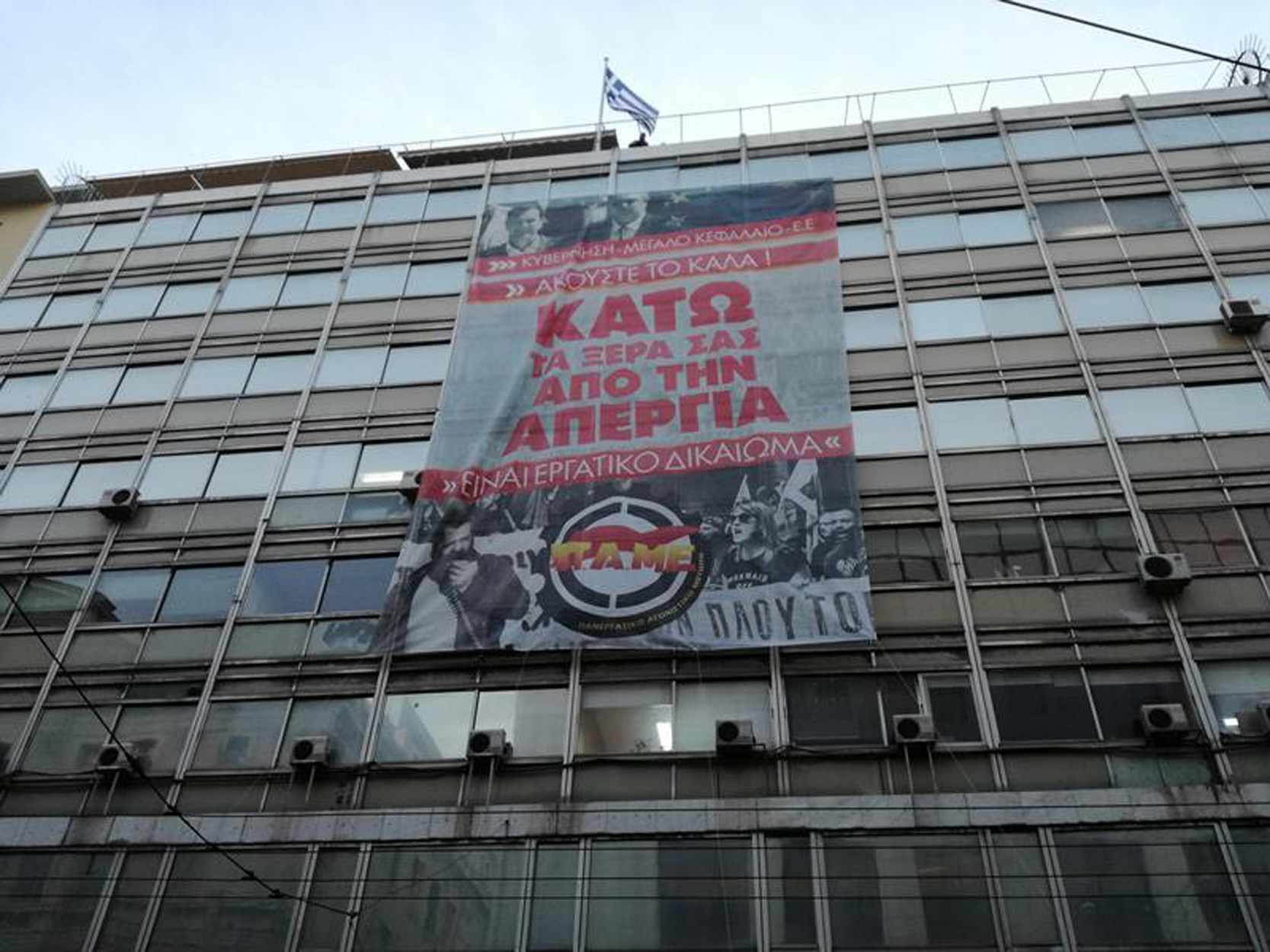 Υπ. Εργασίας: Περιστολή δικαιώματος απεργίας με την πρόταση της ΝΔ