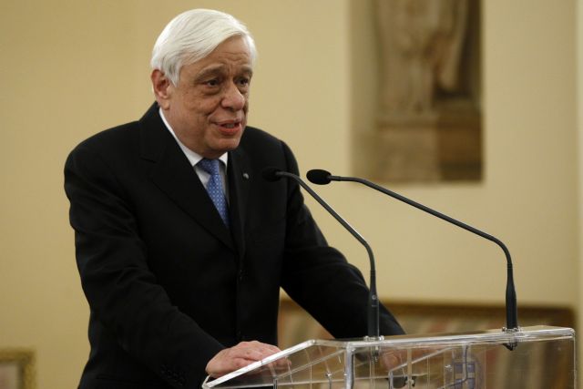 Παυλόπουλος για ΠΓΔΜ: Το όνομα δεν πρέπει να αποπνέει αλυτρωτισμό