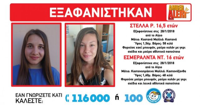 Βρέθηκαν οι δύο 16χρονες που είχαν εξαφανιστεί από το Αίγιο
