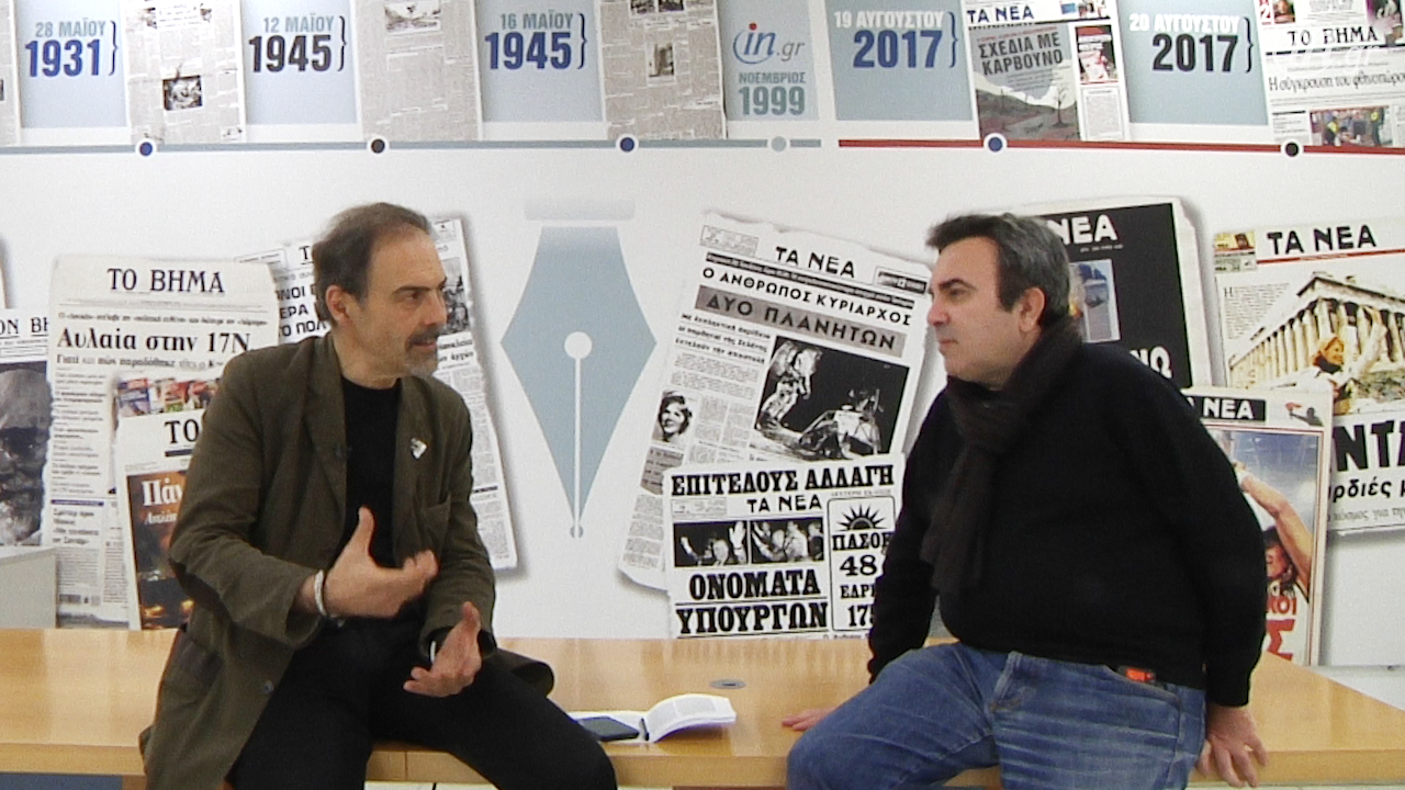 H δημοσιογραφία, ο Γιάννης και ο Αντώνης