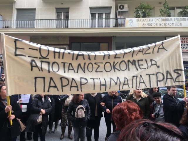 Αποκλειστικές νοσοκόμες διαμαρτύρονται έξω από το υπουργείο Υγείας [Βίντεο]