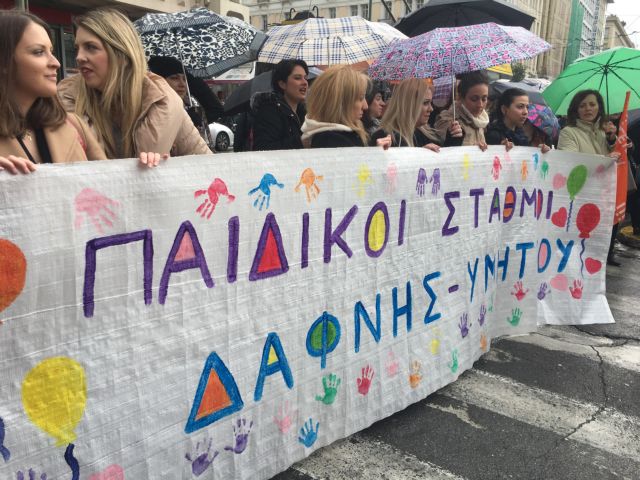Συγκέντρωση διαμαρτυρίας των παιδαγωγών προσχολικής ηλικίας [Βίντεο + Εικόνες]