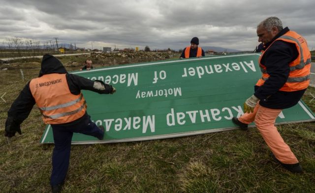 ΠΓΔΜ: «Αποκαθηλώνονται» οι πινακίδες του αυτοκινητοδρόμου [Εικόνες & Βίντεο]