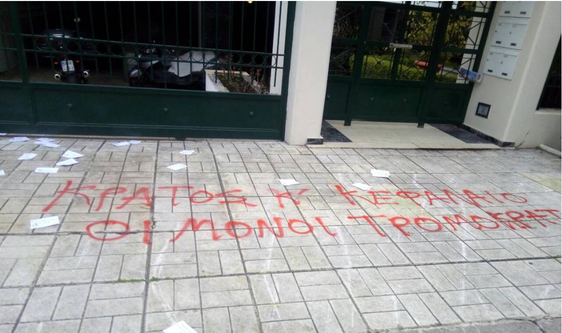 Διαμαρτυρία αντιεξουσιαστών έξω από το σπίτι του Παπαδήμου [εικόνες & βίντεο]