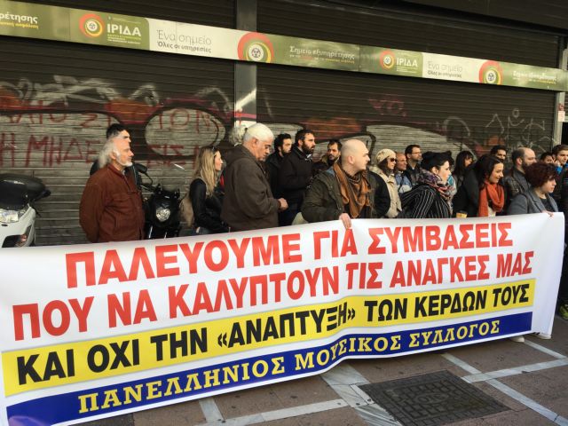 Διαμαρτυρία ηθοποιών και μουσικών στο υπουργείο Εργασίας [Εικόνες & Βίντεο]