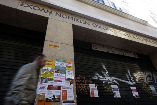 «Κραυγή αγωνίας» των καθηγητών της Νομικής Αθηνών