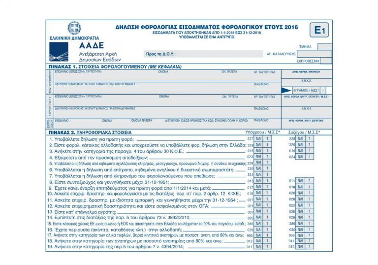 Όλες οι αλλαγές στις φετινές φορολογικές δηλώσεις