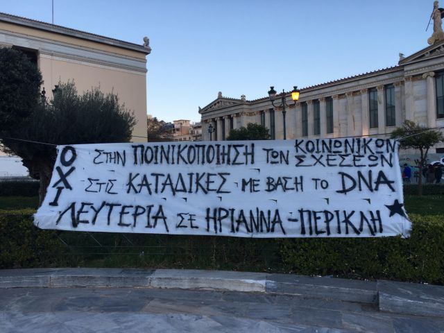 Πορεία αλληλεγγύης στο κέντρο της Αθήνας για την Ηριάννα και τον Περικλή
