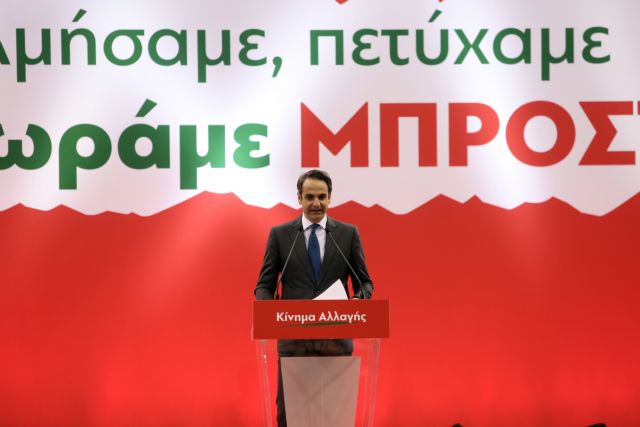 Μητσοτάκης: Επιδίωξη της ΝΔ η ευρεία πολιτική συναίνεση